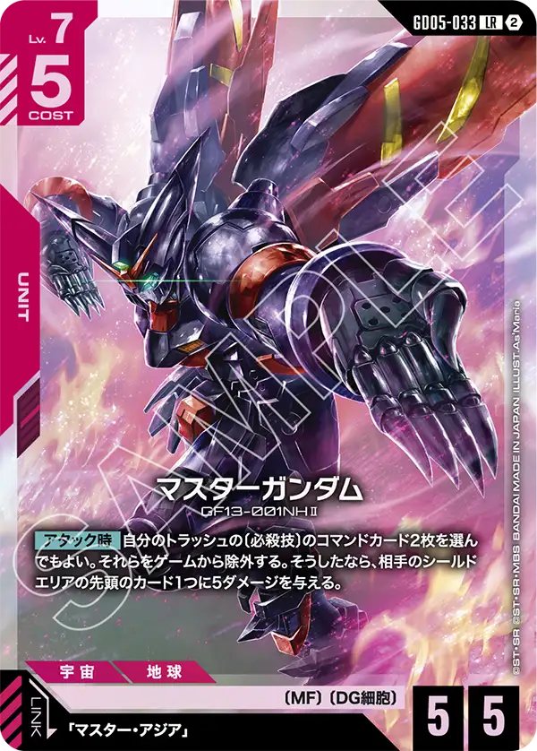 GD05-033 LR マスターガンダム
