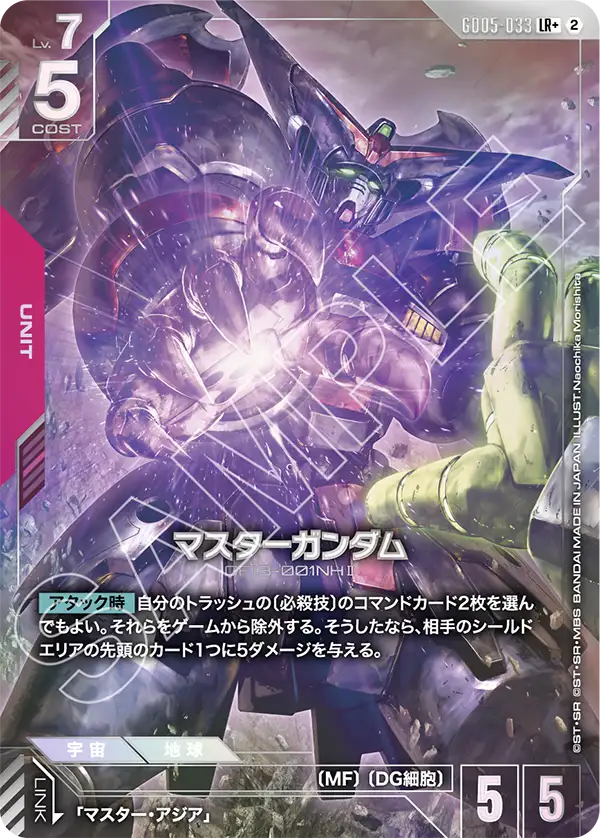 GD05-033 LR+ マスターガンダム(パラレル)