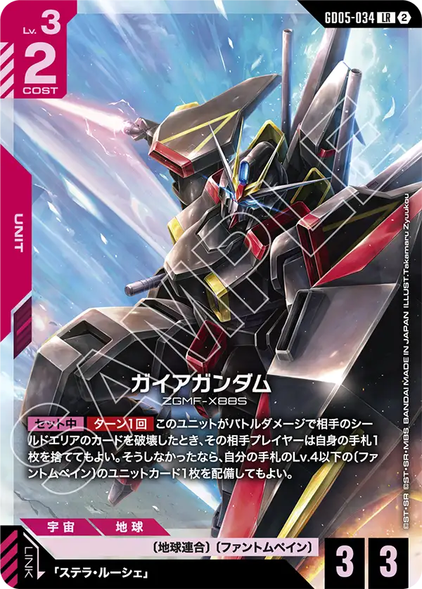 GD05-034 LR ガイアガンダム