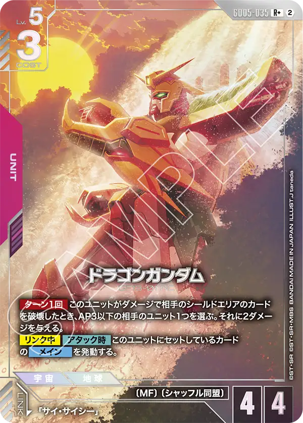 GD05-035 R+ ドラゴンガンダム(パラレル)