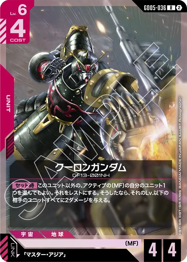 GD05-036 R クーロンガンダム