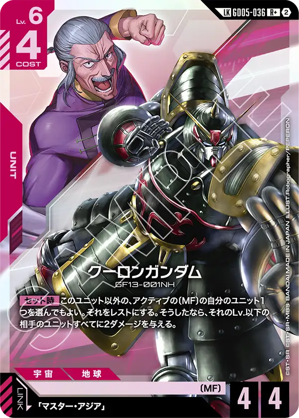 GD05-036 LK クーロンガンダム(パラレル)