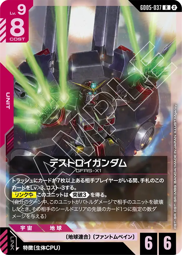 GD05-037 R デストロイガンダム