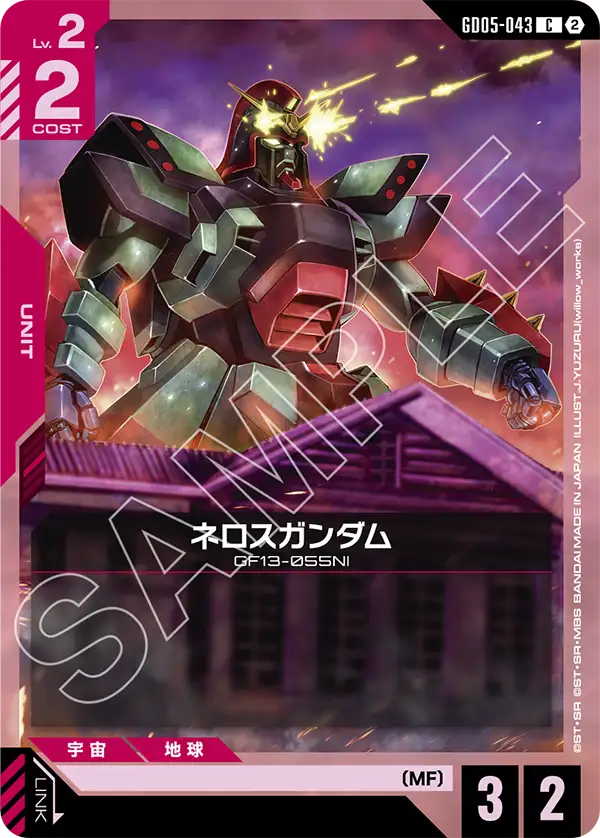 GD05-043 C ネロスガンダム