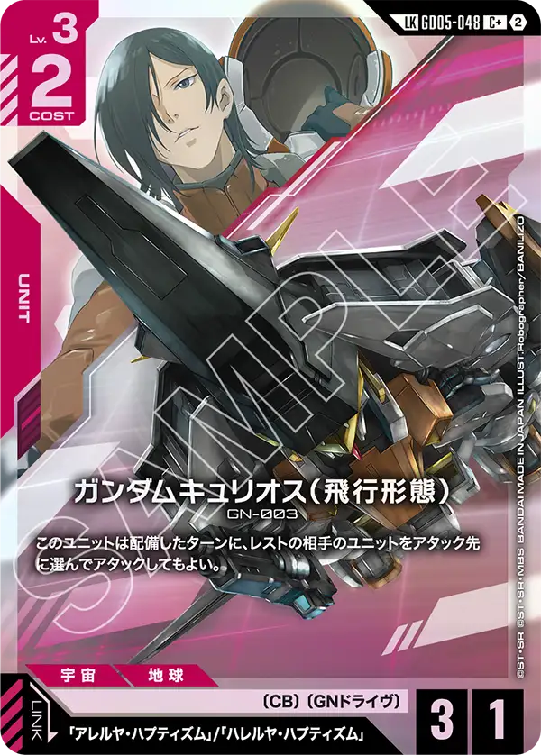GD05-048 LK ガンダムキュリオス(飛行形態)(パラレル)