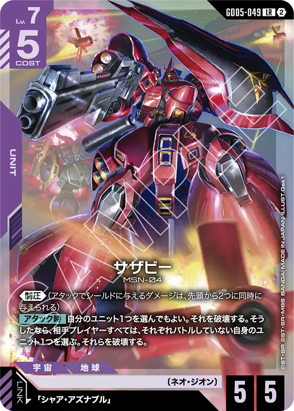 GD05-049 LR サザビー