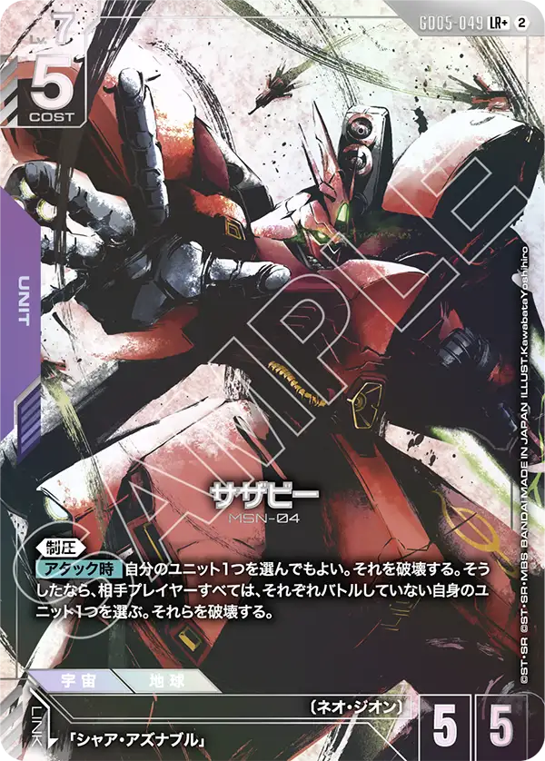 GD05-049 LR+ サザビー(パラレル)