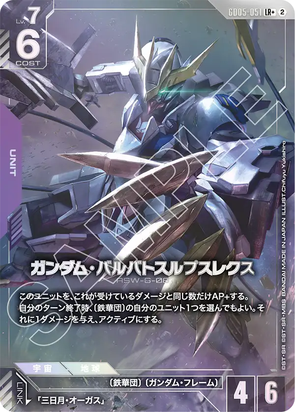 GD05-051 LR+ ガンダム・バルバトスルプスレクス(パラレル)