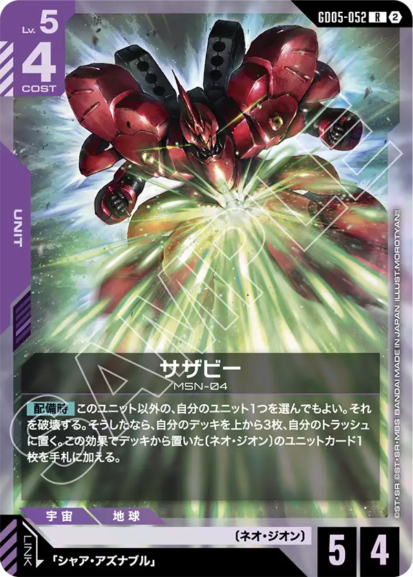 GD05-052 R サザビー