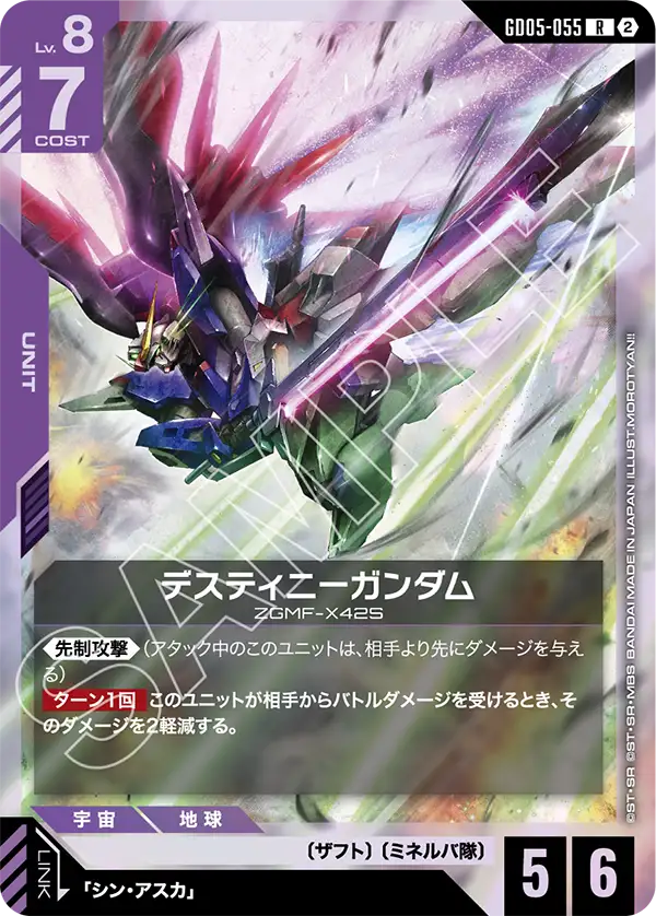 GD05-055 R デスティニーガンダム