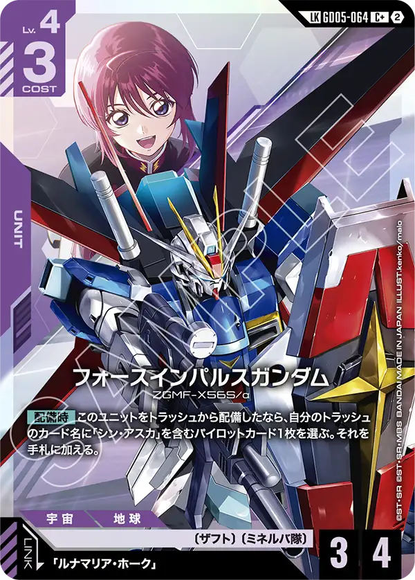 GD05-064 LK フォースインパルスガンダム(パラレル)