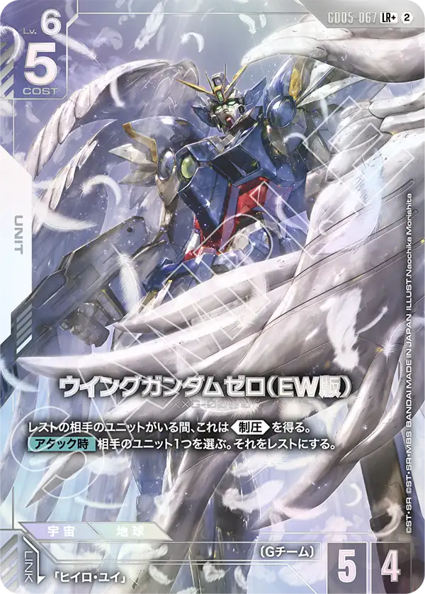 GD05-067 LR+ ウイングガンダムゼロ（EW版）(パラレル) – hibicard