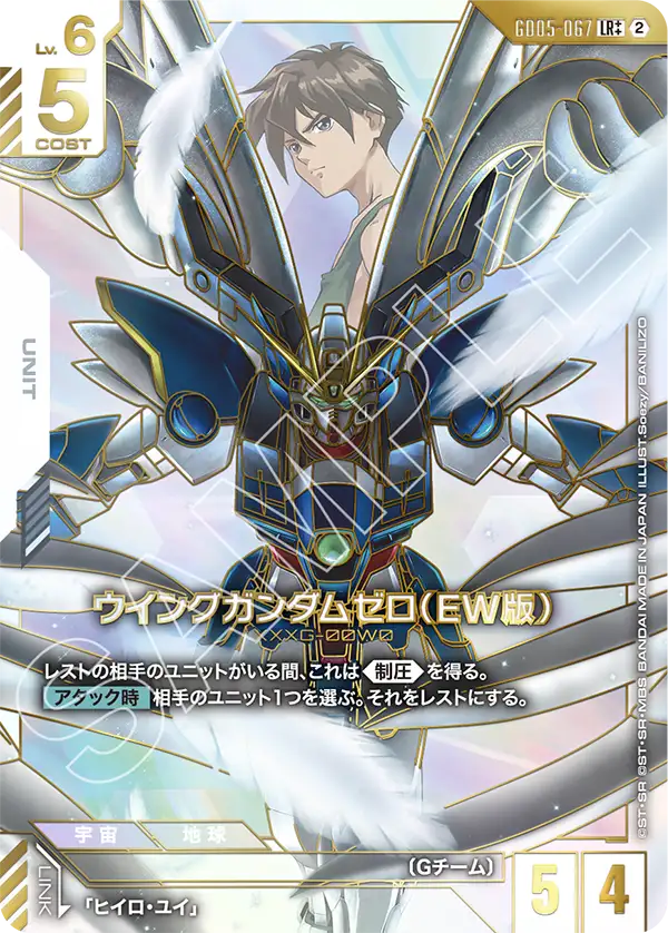 GD05-067 LR++ ウイングガンダムゼロ(EW版)(パラレル)