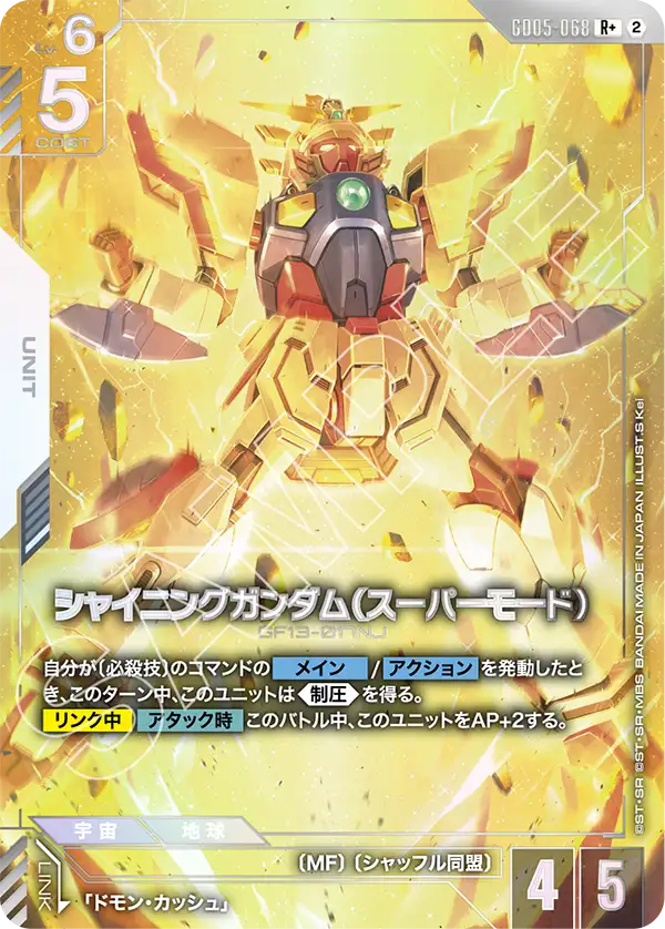GD05-068 R+ シャイニングガンダム(スーパーモード)(パラレル)