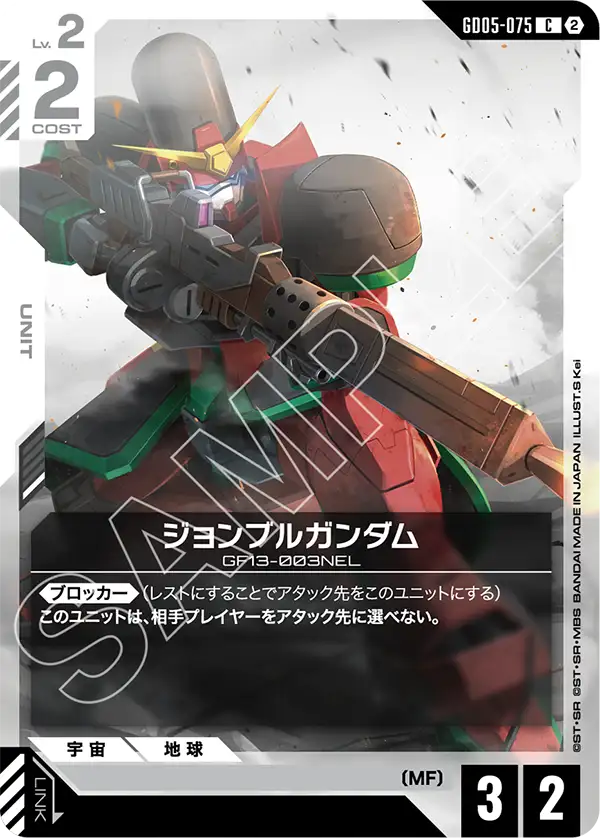 GD05-075 C ジョンブルガンダム