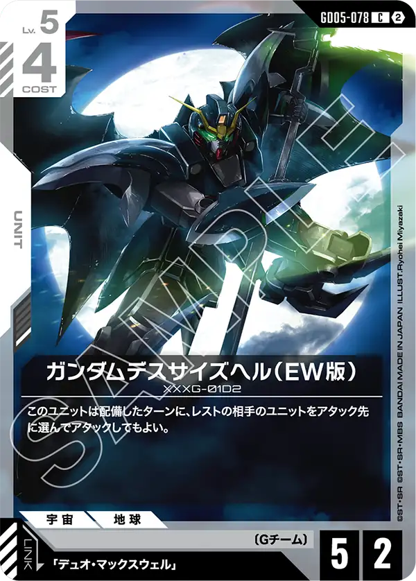 GD05-078 C ガンダムデスサイズヘル(EW版)