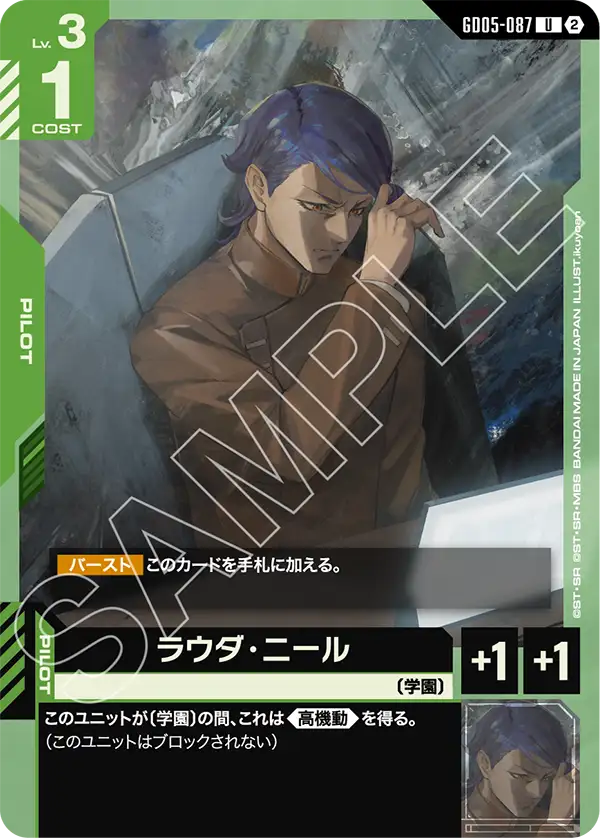 GD05-087 U ラウダ・ニール
