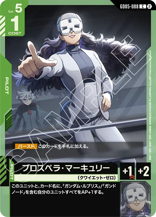 GD05-088 C プロスペラ・マーキュリー
