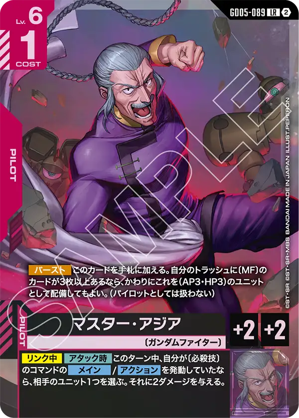 GD05-089 LR マスター・アジア