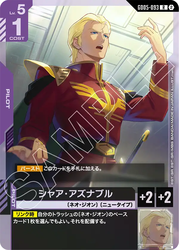 GD05-093 R シャア・アズナブル