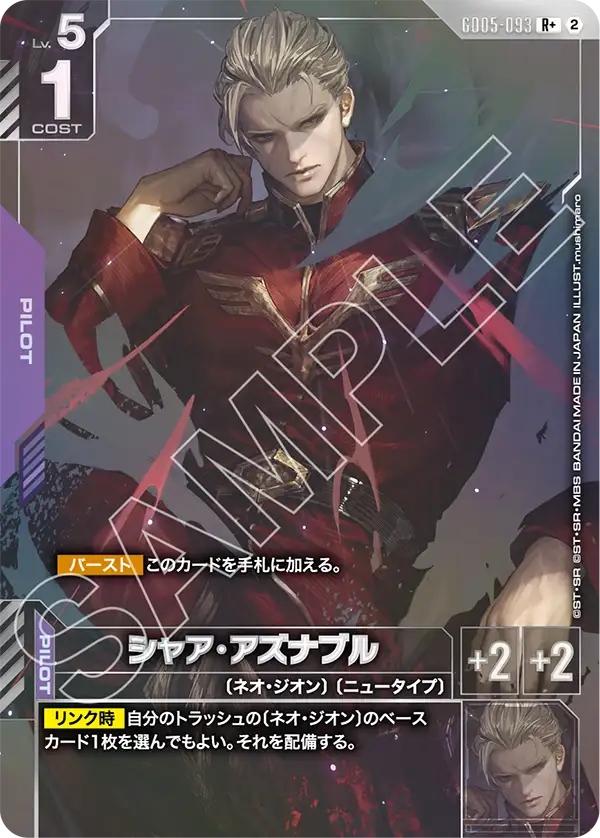 GD05-093 R+ シャア・アズナブル(パラレル)