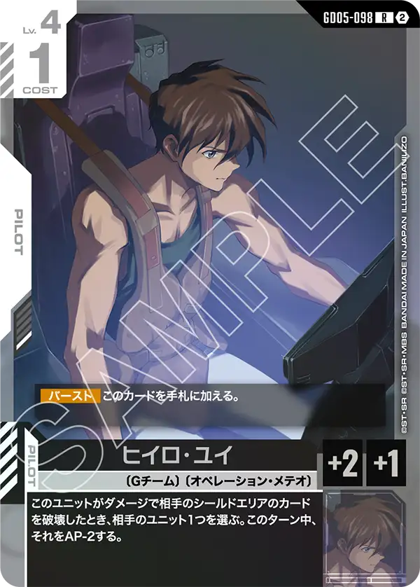 GD05-098 R ヒイロ・ユイ
