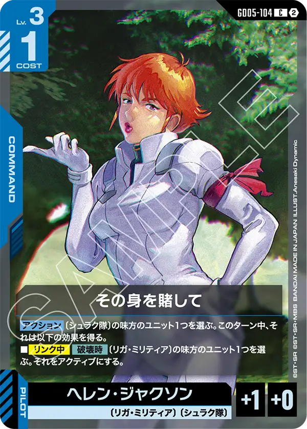 GD05-104 C その身を賭して