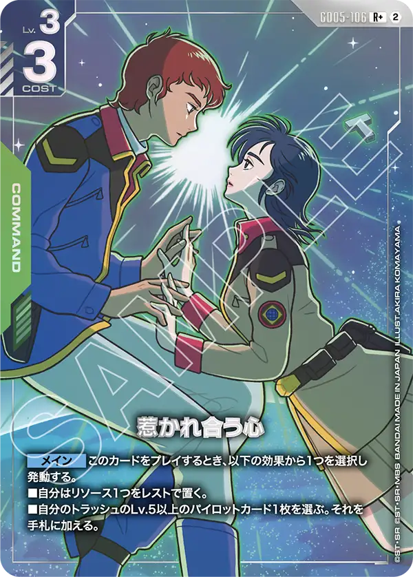 GD05-106 R+ 惹かれ合う心(パラレル)