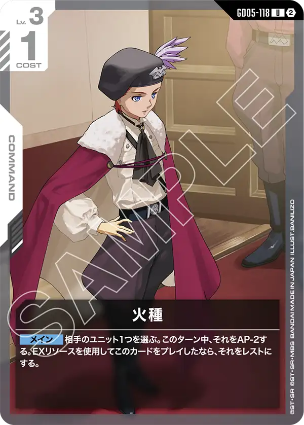 GD05-118 U 火種