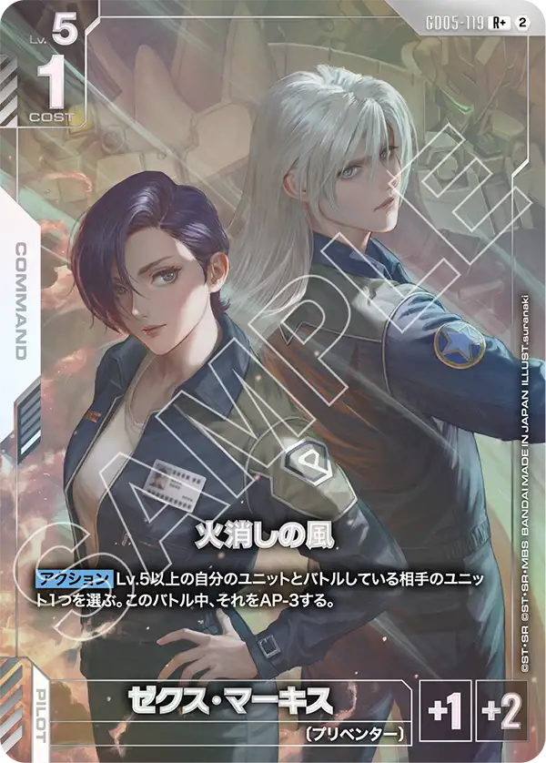 GD05-119 R+ 火消しの風(パラレル)