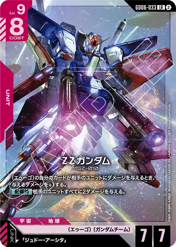 LR ΖΖガンダム GD06-033