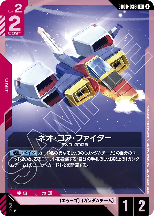 U ネオ・コア・ファイター GD06-039