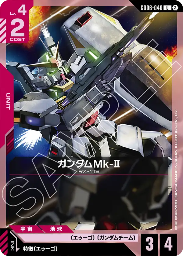 U ガンダムMk-II GD06-040