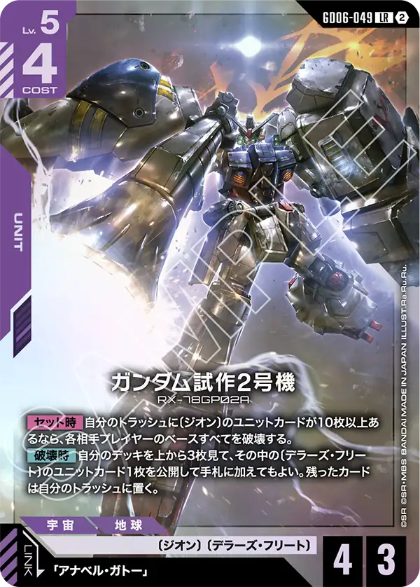 LR ガンダム試作2号機 GD06-049