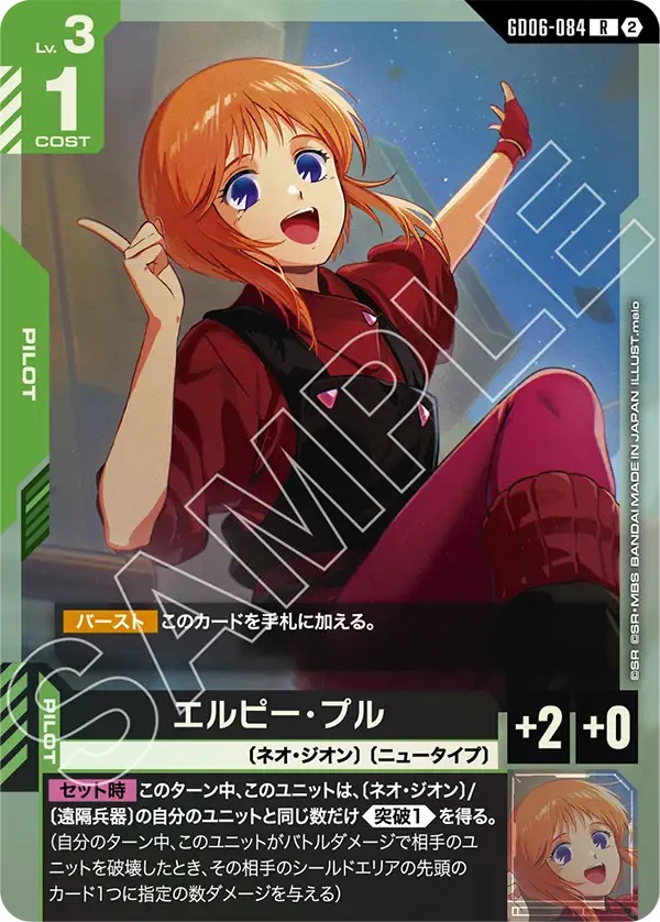 R エルピー・プル GD06-084