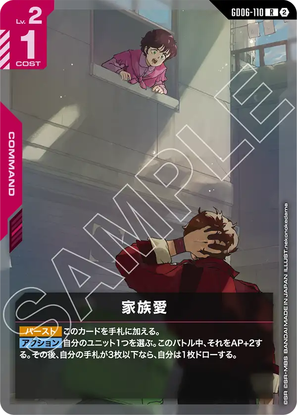 R 家族愛 GD06-110