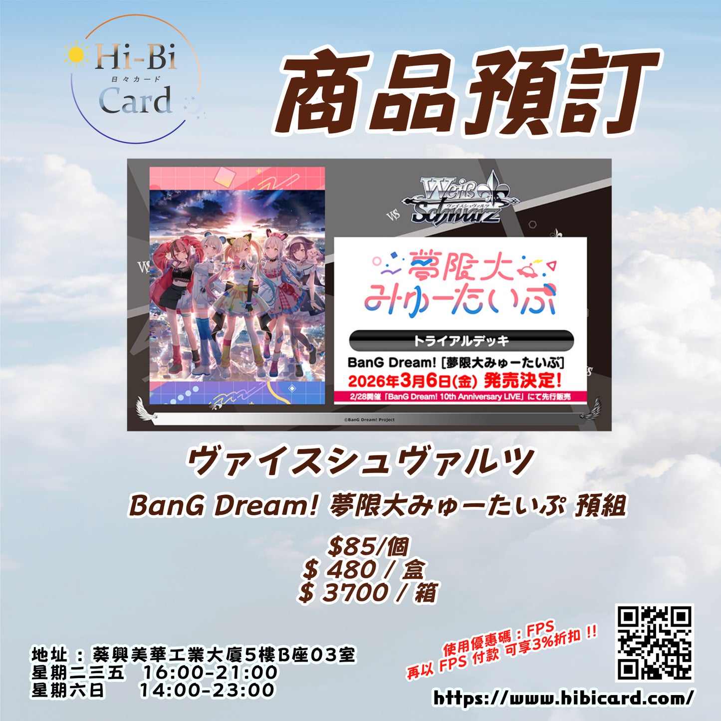Weiβ Schwarz "BanG Dream! 夢限大みゅーたいぷ " 預組 Box