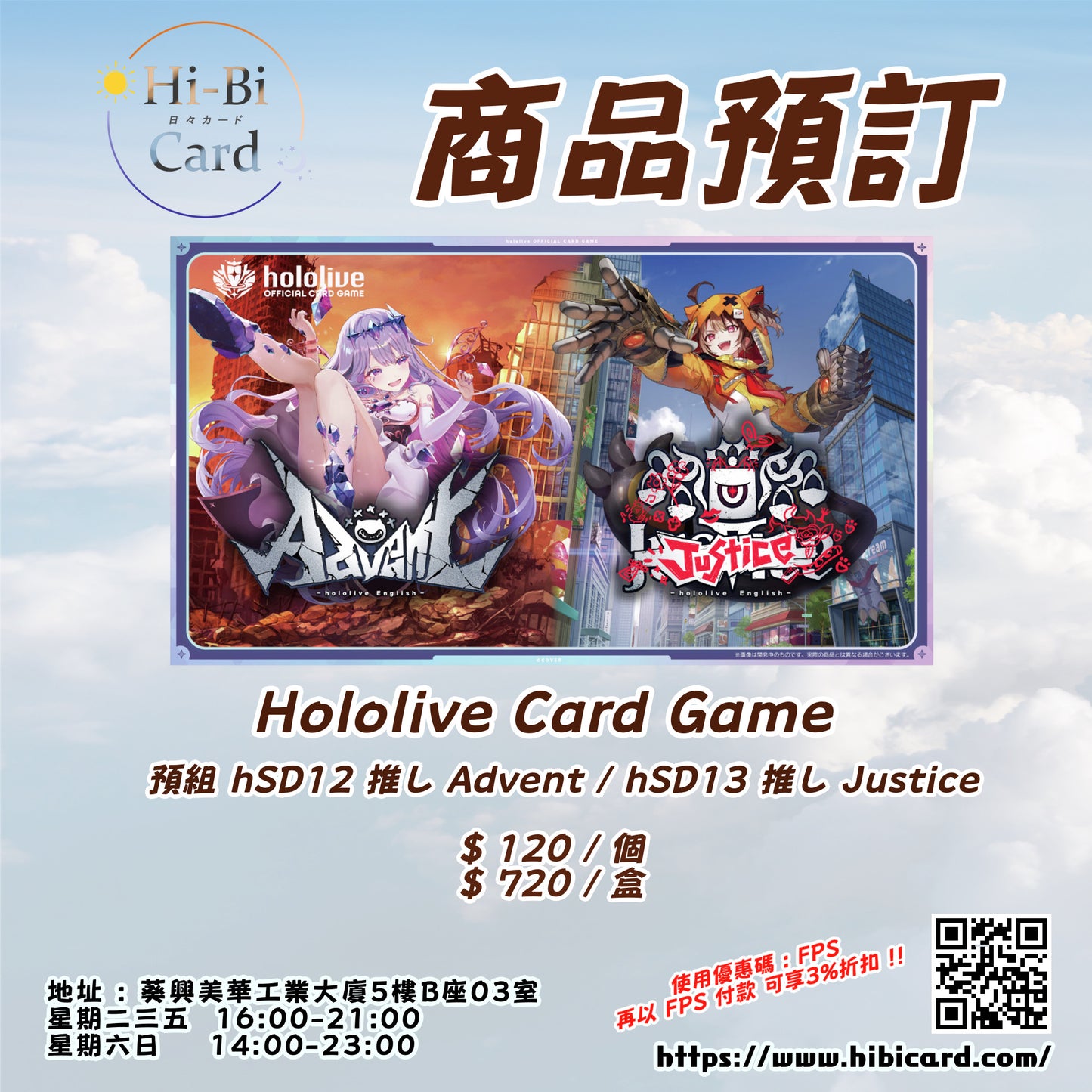 hololive OFFICIAL CG 預組 hSD12推し Advent/hSD13 推し justice