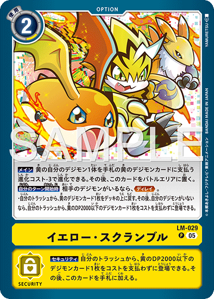 LM-029 P イエロー・スクランブル(AD01)