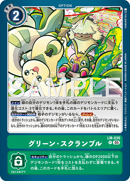 LM-030 P グリーン・スクランブル(AD01)