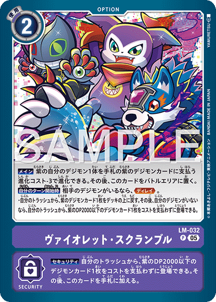 LM-032 P ヴァイオレット・スクランブル(AD01)