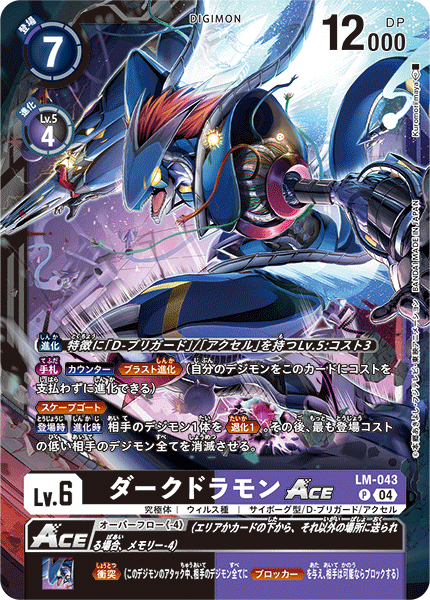 P ダークドラモンACE LM-043