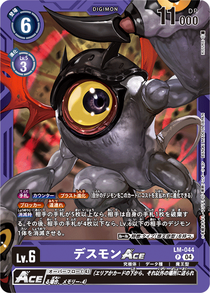 P デスモンACE LM-044