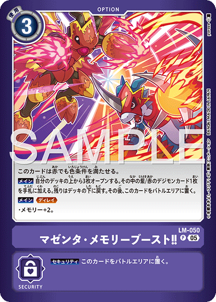 P マゼンタ・メモリーブースト!!LM-050