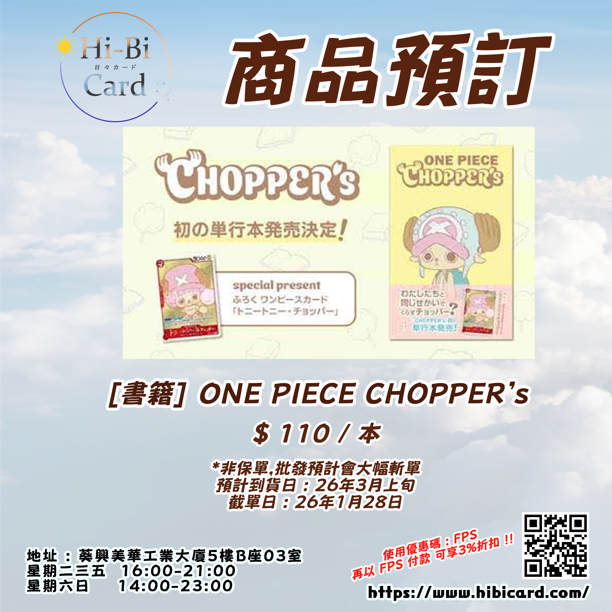 One Piece TCG 書籍ONE PIECE CHOPPER's （1） – hibicard