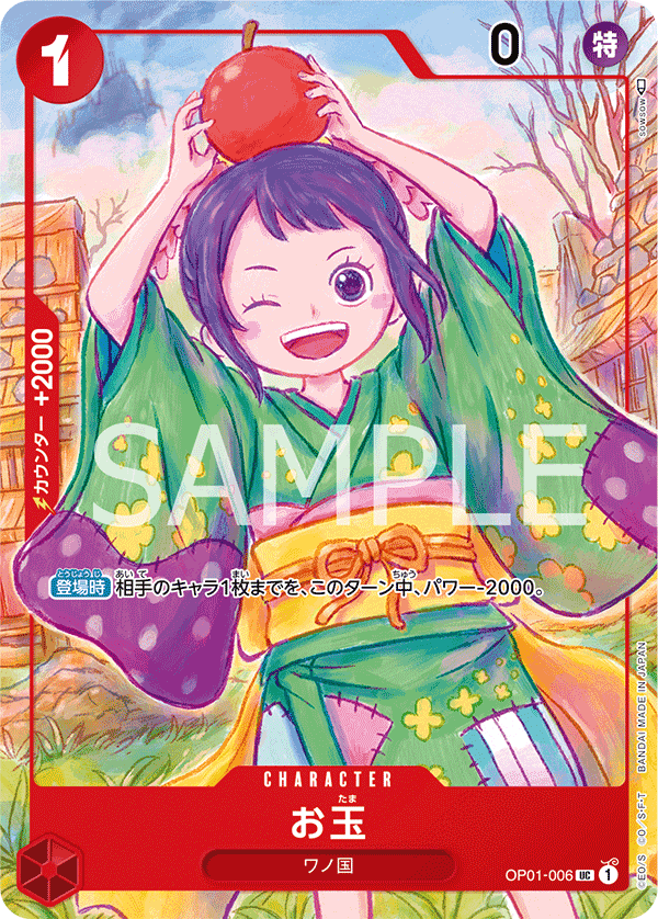 OP01-006 | UC | CHARACTER 玉兒 (1st Set)