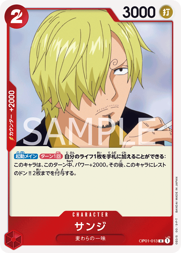 OP01-013 | R | CHARACTER 香吉士