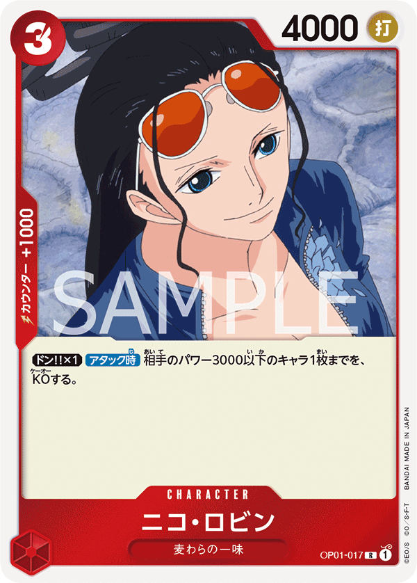 OP01-017 | R | CHARACTER 妮可・羅賓
