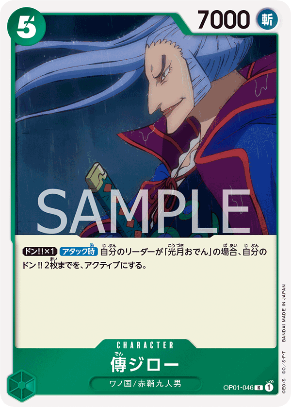 OP01-046 | R | CHARACTER 傳二郎