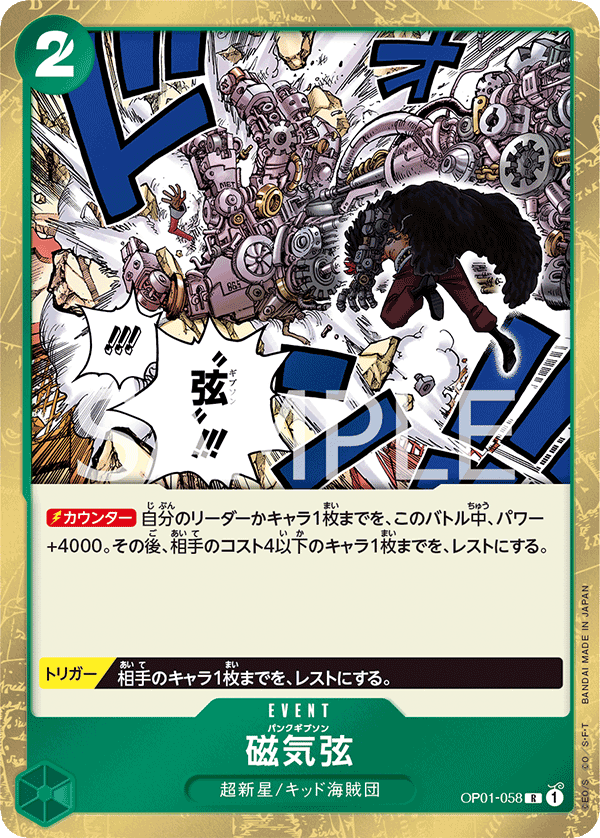 OP01-058 | R | EVENT 磁氣弦
